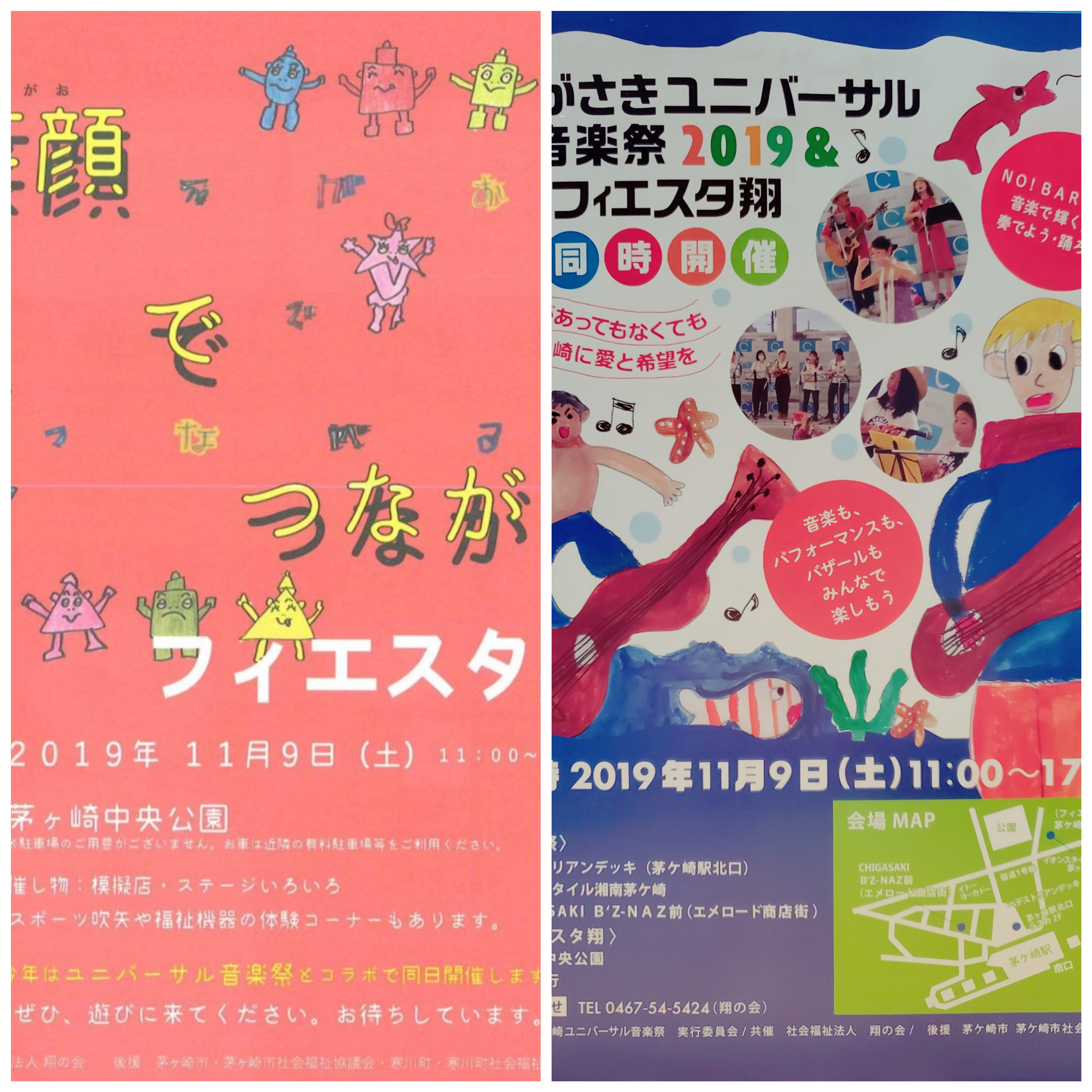 「ユニバーサル音楽祭」 &「 フェスタ翔」2019.11/9(土)出演致します!!