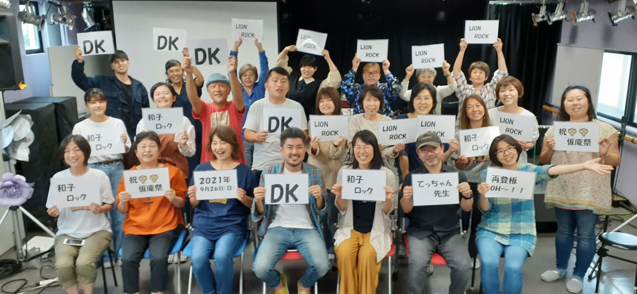 Exciting September後編「仮庵祭りだ!全員集合〜!」
