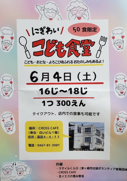 2022年6月第二回! !輝く! !「にぎわいこども食堂」🎶