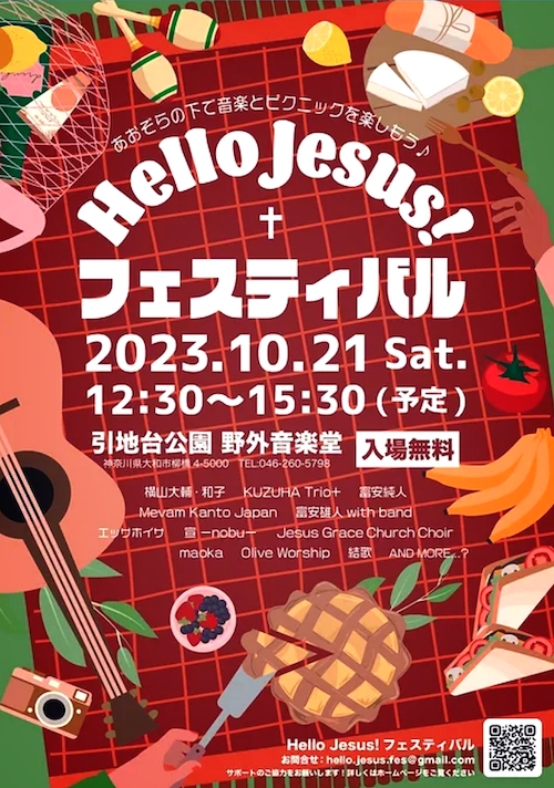 Burning Jesusな2Days(前編)「Hello Jesus! フェスティバル」出演🎶