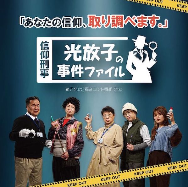 CGN  Japan「信仰刑事 光放子の事件ファイル」(全8話)